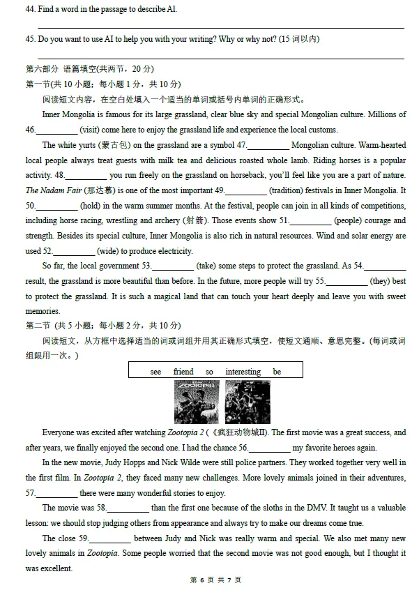 2026年5月鄂尔多斯中考二模试卷和答案:语文数学英语化学物理道法历史 第33张