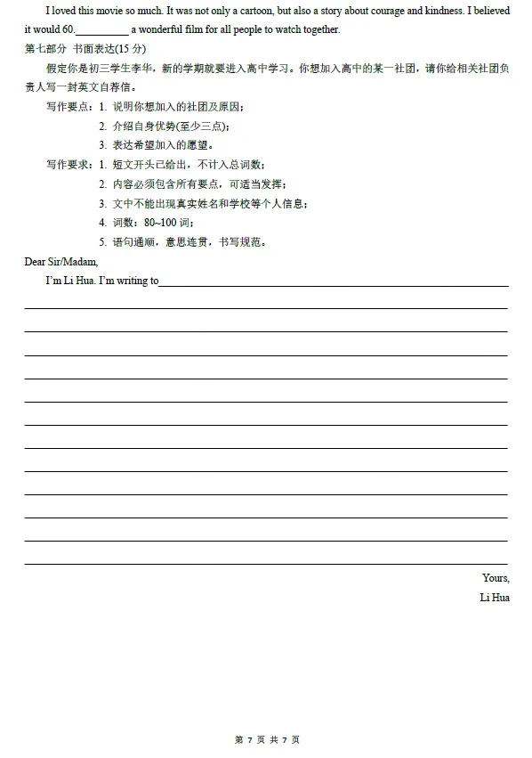 2026年5月鄂尔多斯中考二模试卷和答案:语文数学英语化学物理道法历史 第34张