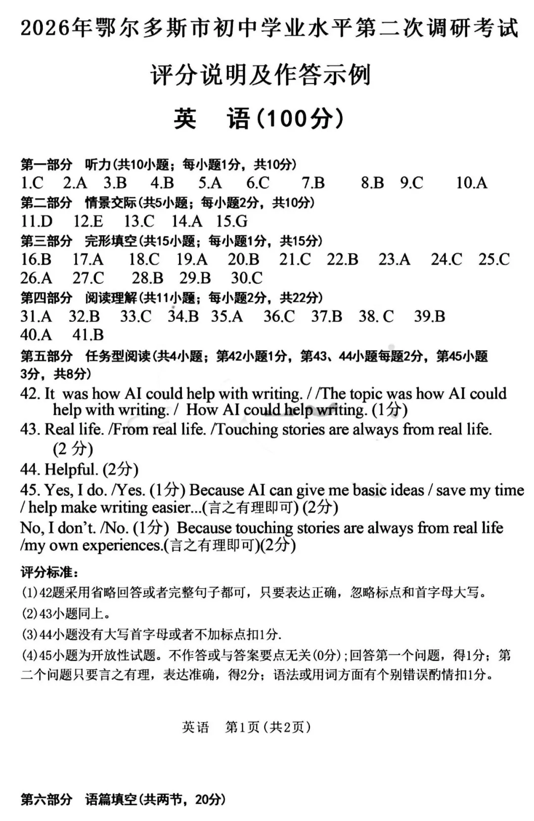 2026年5月鄂尔多斯中考二模试卷和答案:语文数学英语化学物理道法历史 第35张