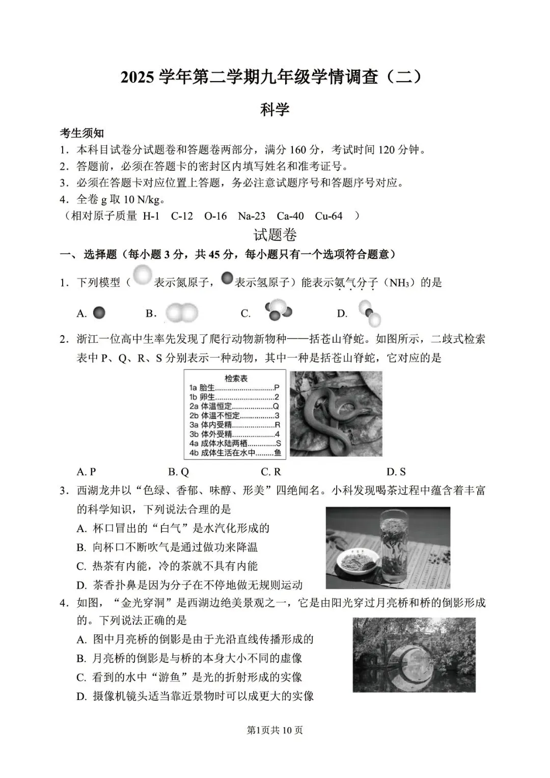 杭州市上城区2026年中考二模(科学、语文、数学) 第3张