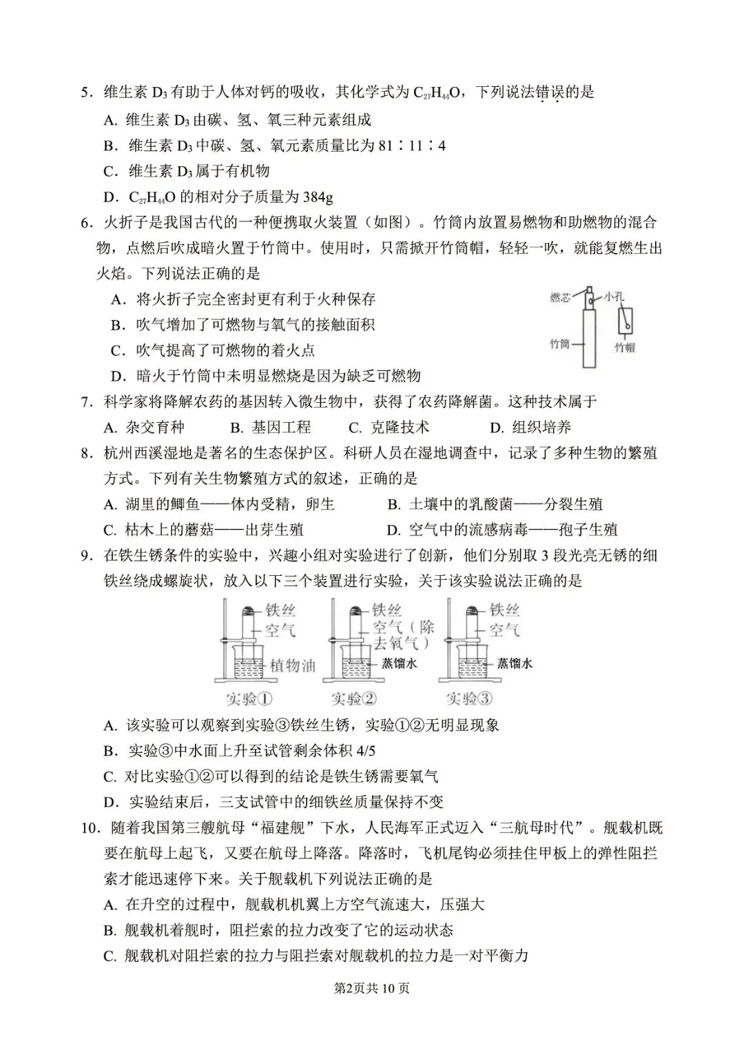 杭州市上城区2026年中考二模(科学、语文、数学) 第4张