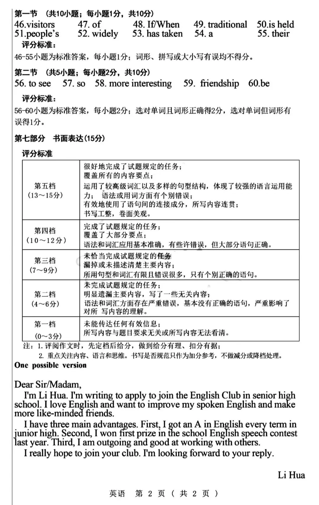 2026年5月鄂尔多斯中考二模试卷和答案:语文数学英语化学物理道法历史 第36张