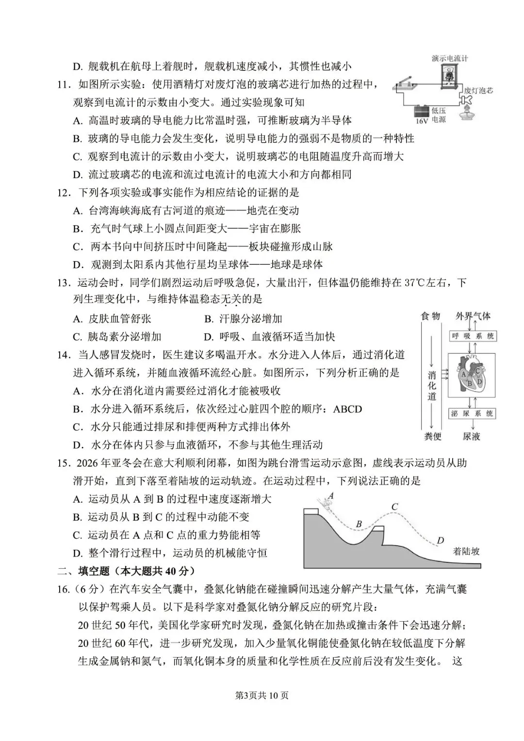 杭州市上城区2026年中考二模(科学、语文、数学) 第5张