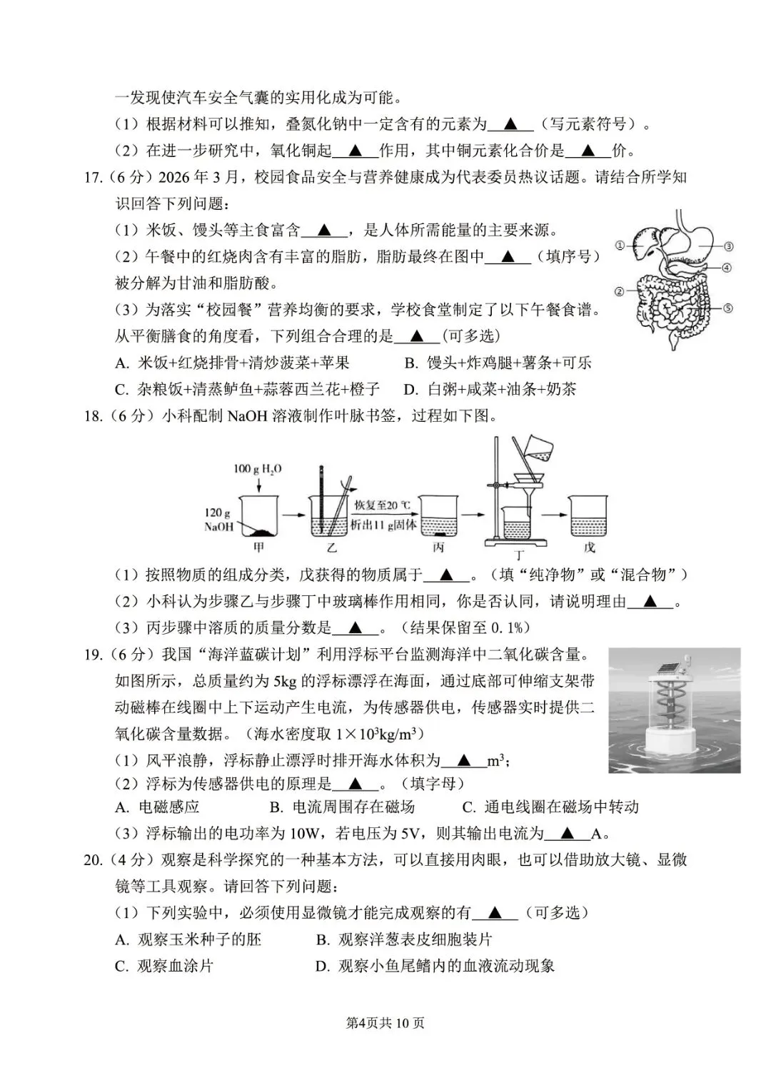 杭州市上城区2026年中考二模(科学、语文、数学) 第6张