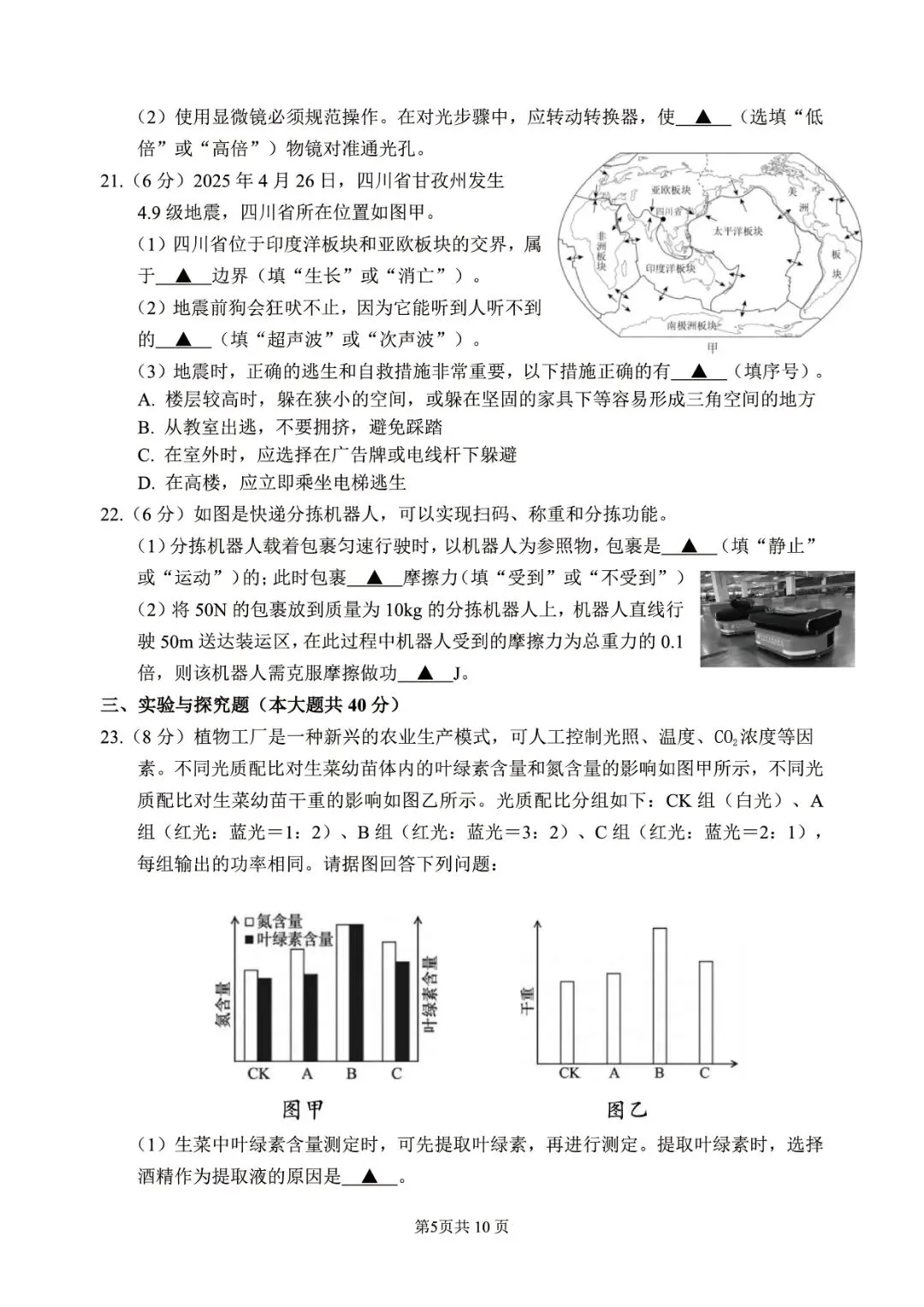 杭州市上城区2026年中考二模(科学、语文、数学) 第7张