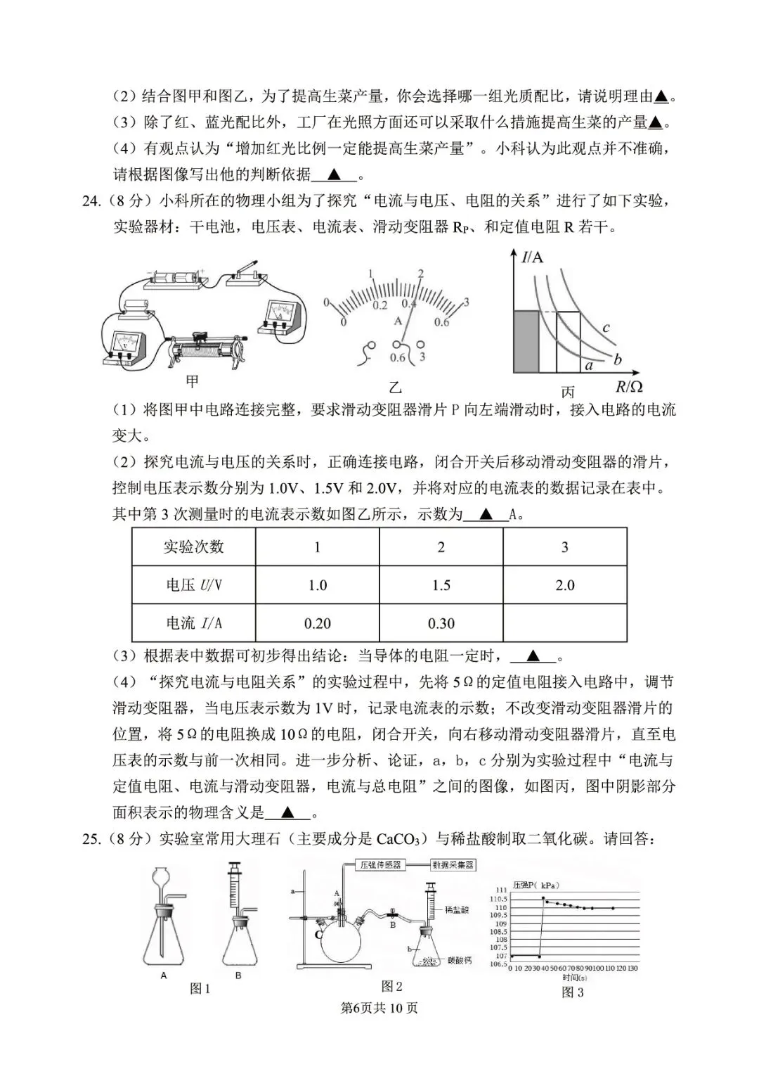杭州市上城区2026年中考二模(科学、语文、数学) 第8张