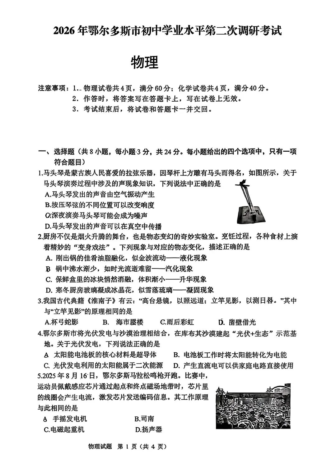 2026年5月鄂尔多斯中考二模试卷和答案:语文数学英语化学物理道法历史 第38张