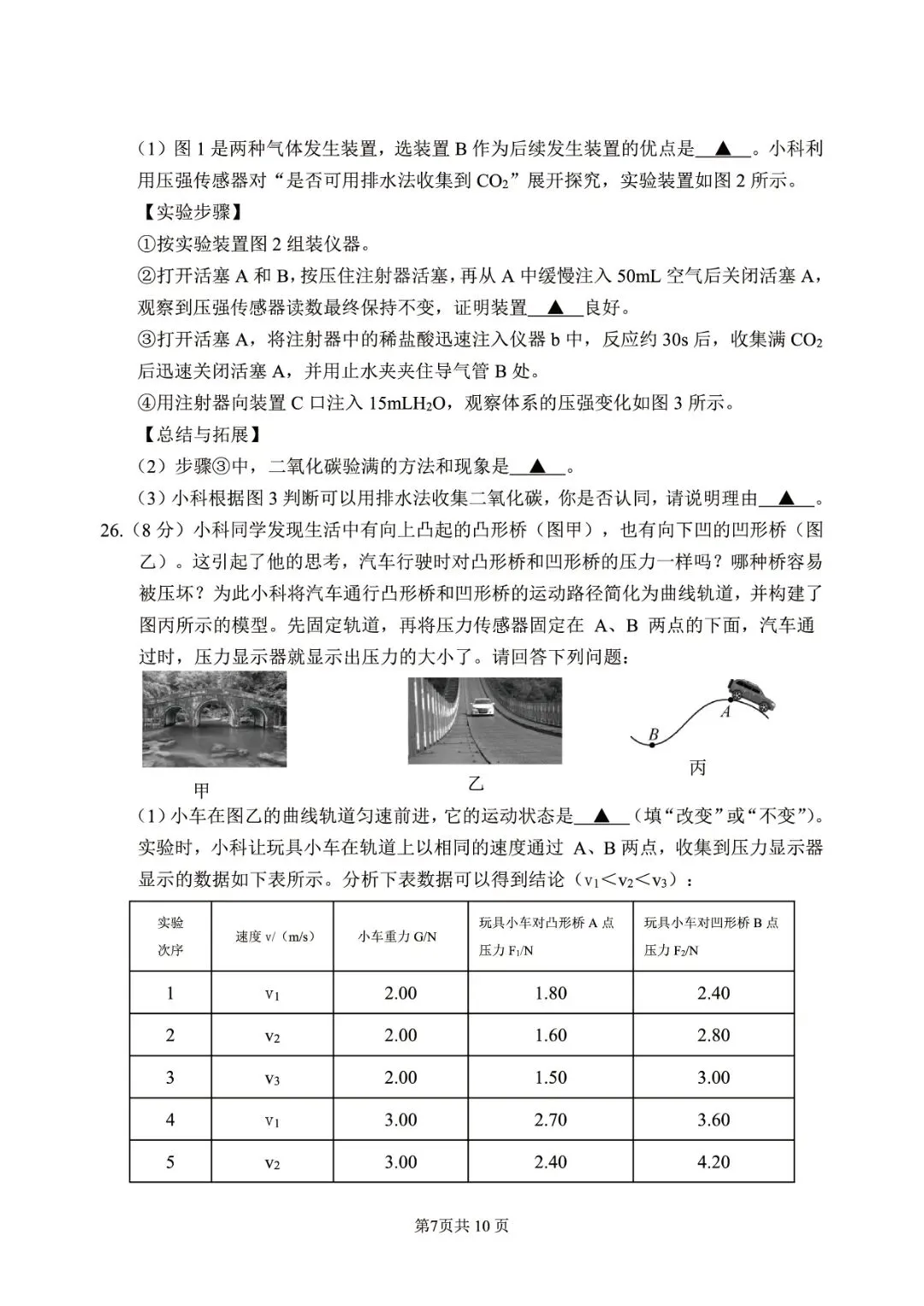 杭州市上城区2026年中考二模(科学、语文、数学) 第9张