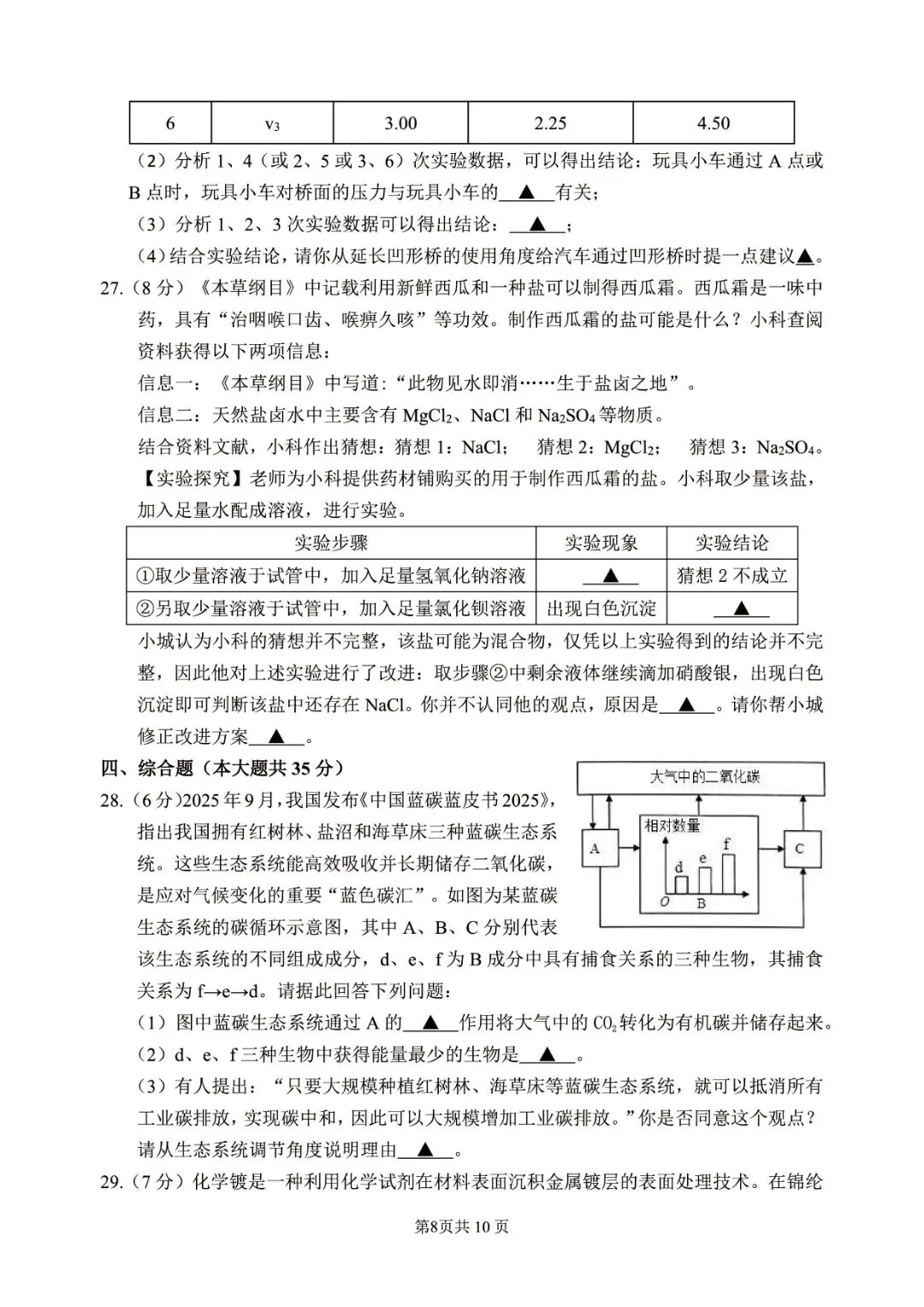 杭州市上城区2026年中考二模(科学、语文、数学) 第10张