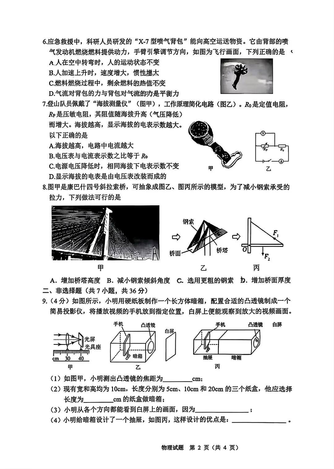 2026年5月鄂尔多斯中考二模试卷和答案:语文数学英语化学物理道法历史 第39张
