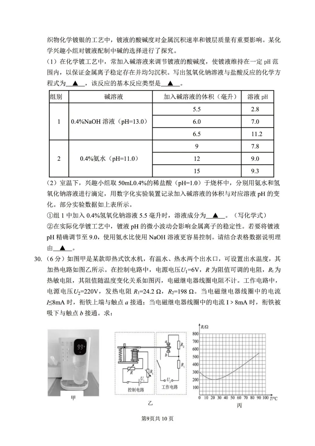 杭州市上城区2026年中考二模(科学、语文、数学) 第11张