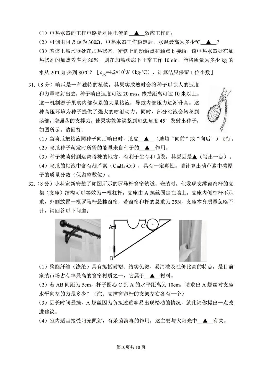 杭州市上城区2026年中考二模(科学、语文、数学) 第12张