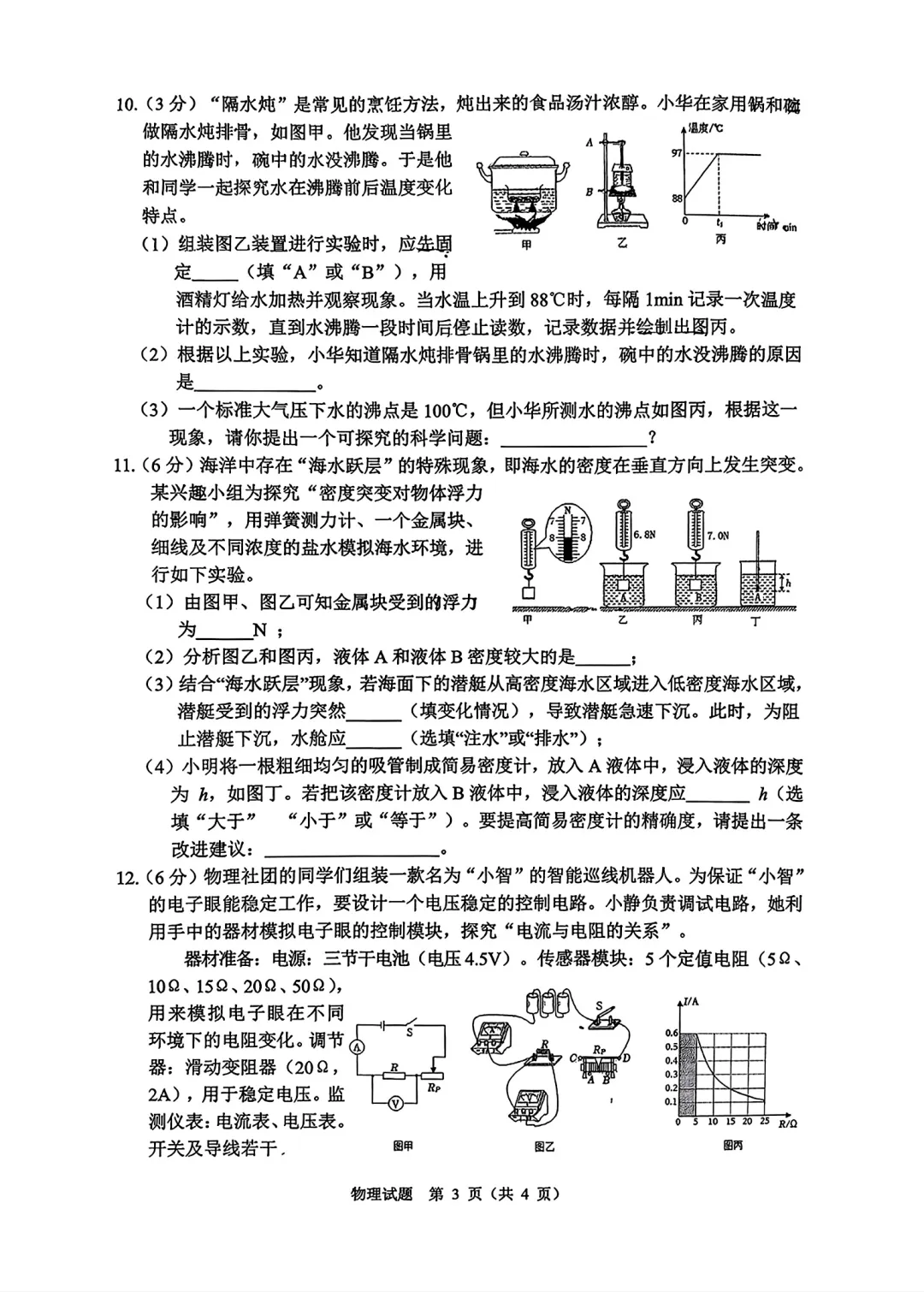 2026年5月鄂尔多斯中考二模试卷和答案:语文数学英语化学物理道法历史 第40张