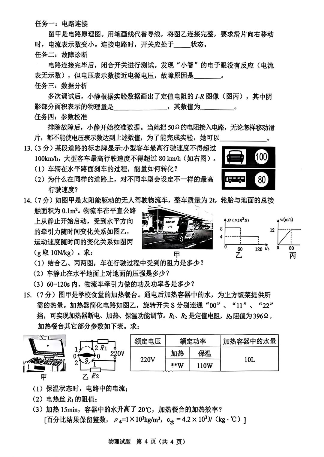 2026年5月鄂尔多斯中考二模试卷和答案:语文数学英语化学物理道法历史 第41张