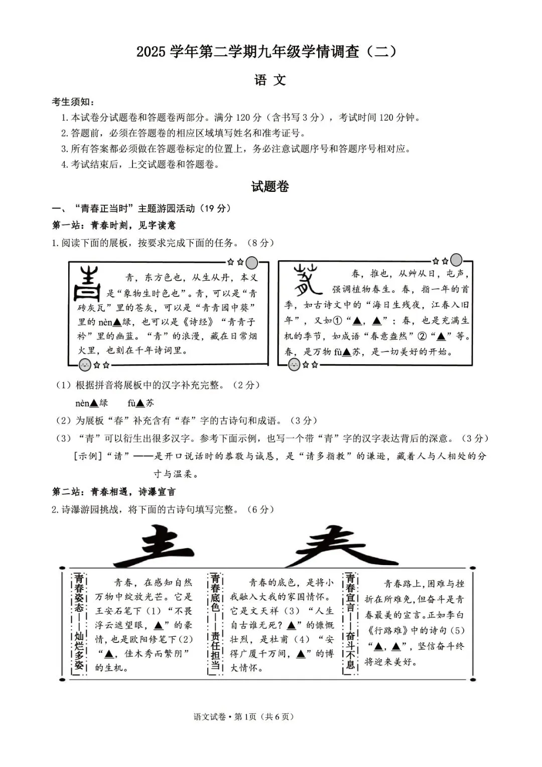 杭州市上城区2026年中考二模(科学、语文、数学) 第15张
