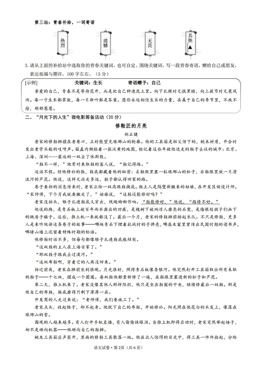 杭州市上城区2026年中考二模(科学、语文、数学) 第16张