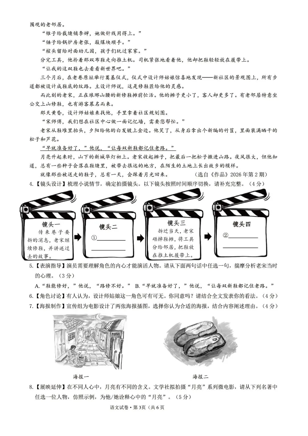 杭州市上城区2026年中考二模(科学、语文、数学) 第17张