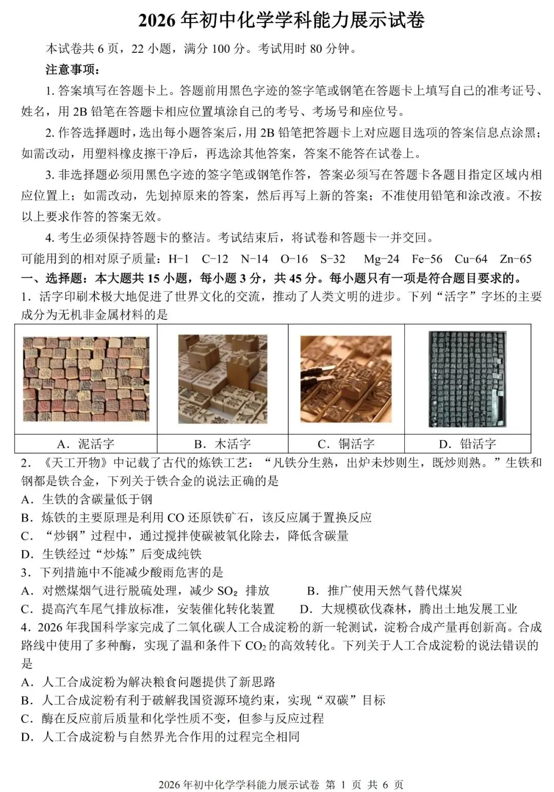 2026 年初中化学学科能力展示试卷(含答案) 第2张