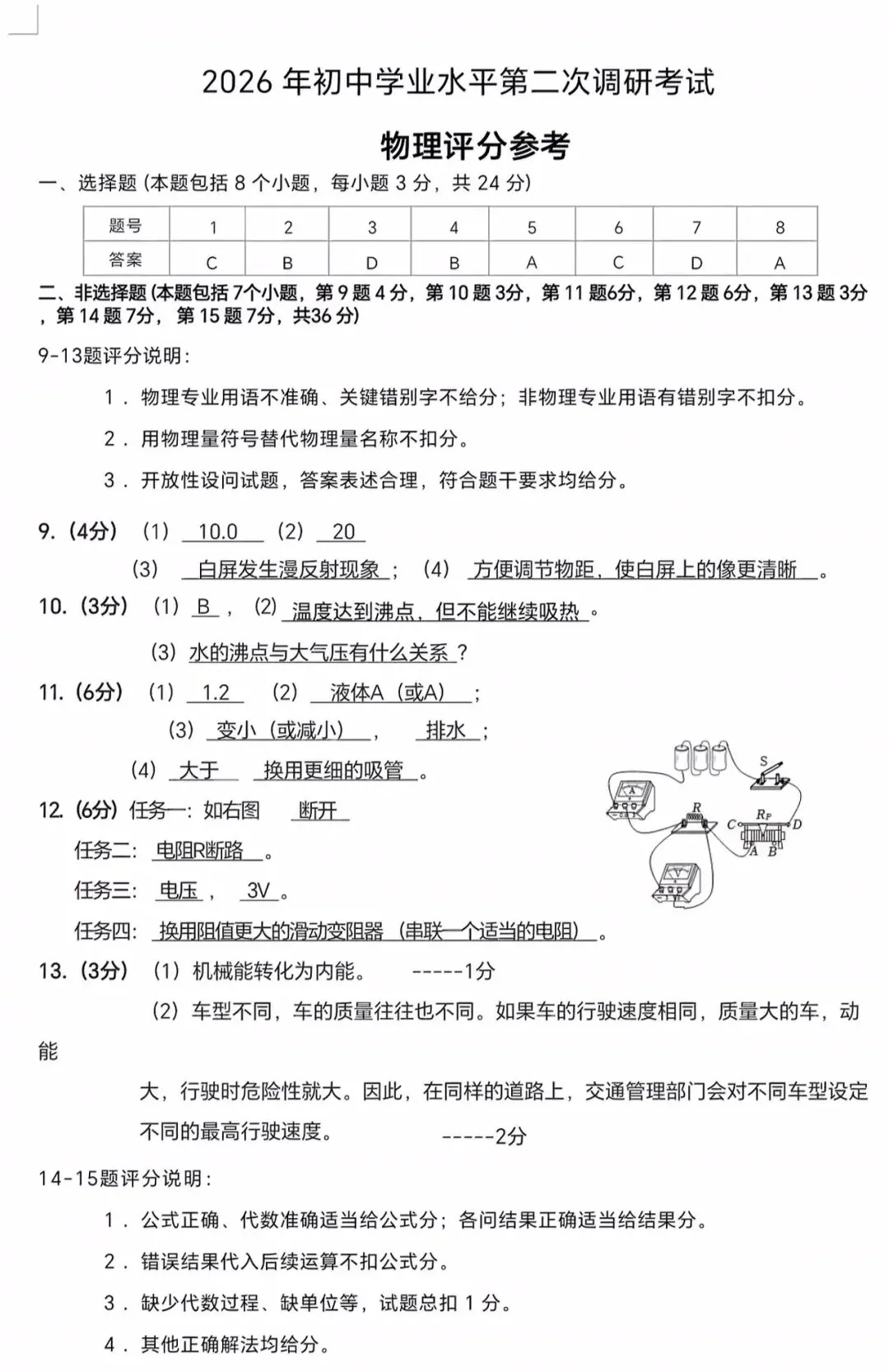 2026年5月鄂尔多斯中考二模试卷和答案:语文数学英语化学物理道法历史 第42张