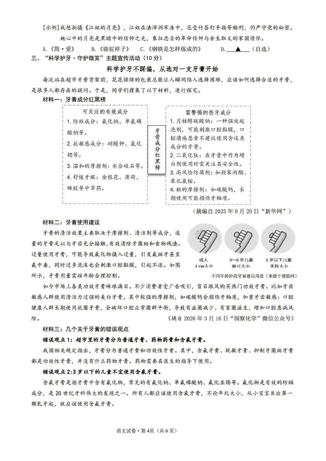 杭州市上城区2026年中考二模(科学、语文、数学) 第18张