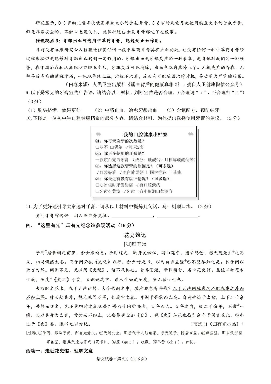 杭州市上城区2026年中考二模(科学、语文、数学) 第19张