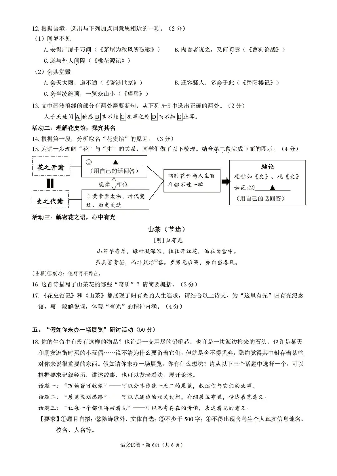 杭州市上城区2026年中考二模(科学、语文、数学) 第20张