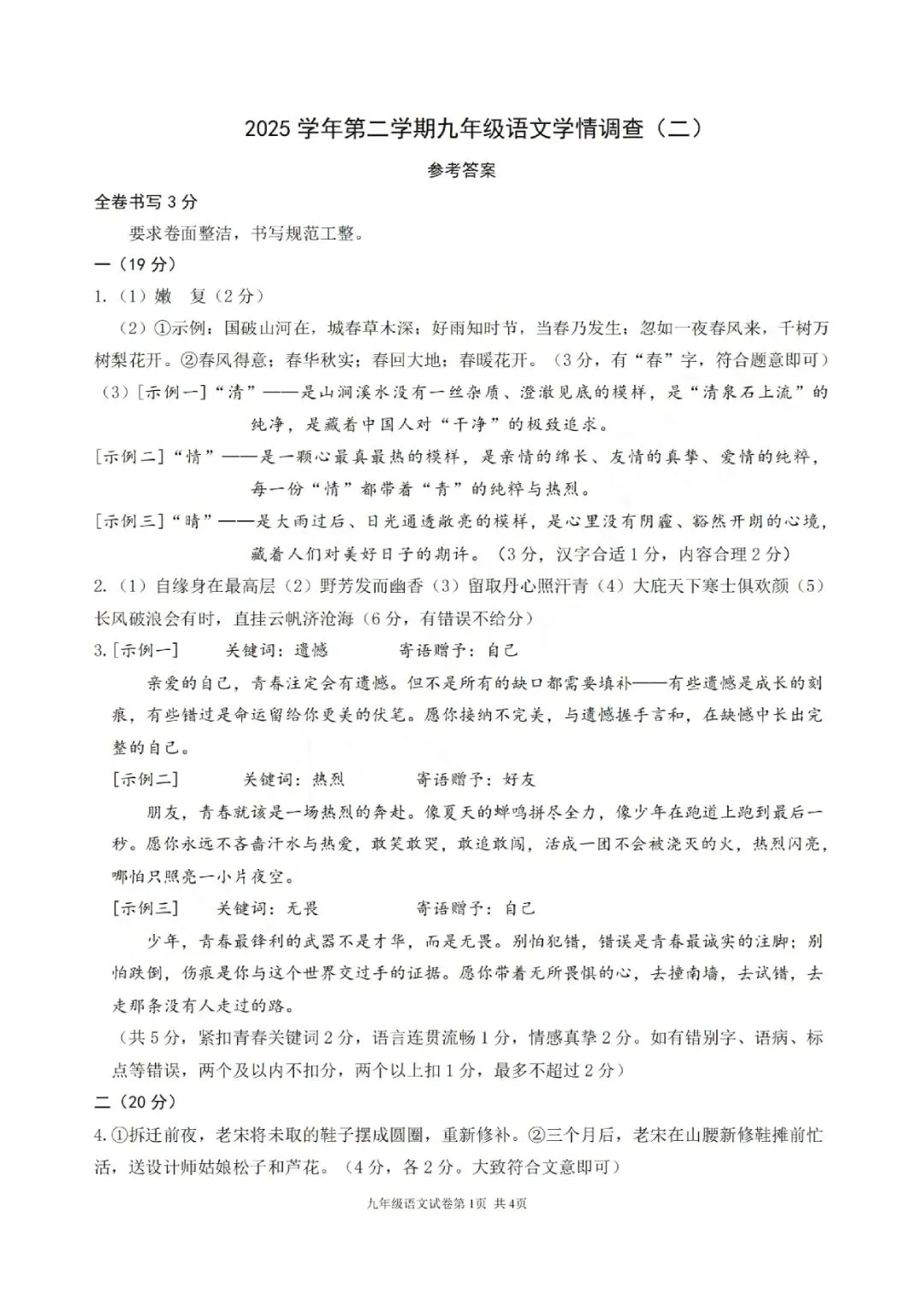 杭州市上城区2026年中考二模(科学、语文、数学) 第21张