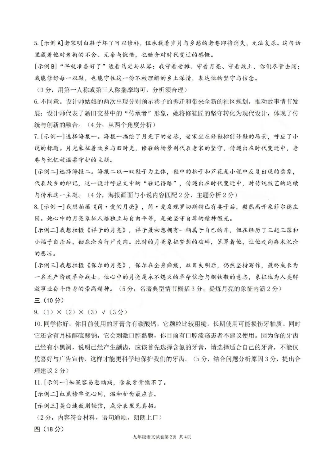 杭州市上城区2026年中考二模(科学、语文、数学) 第22张
