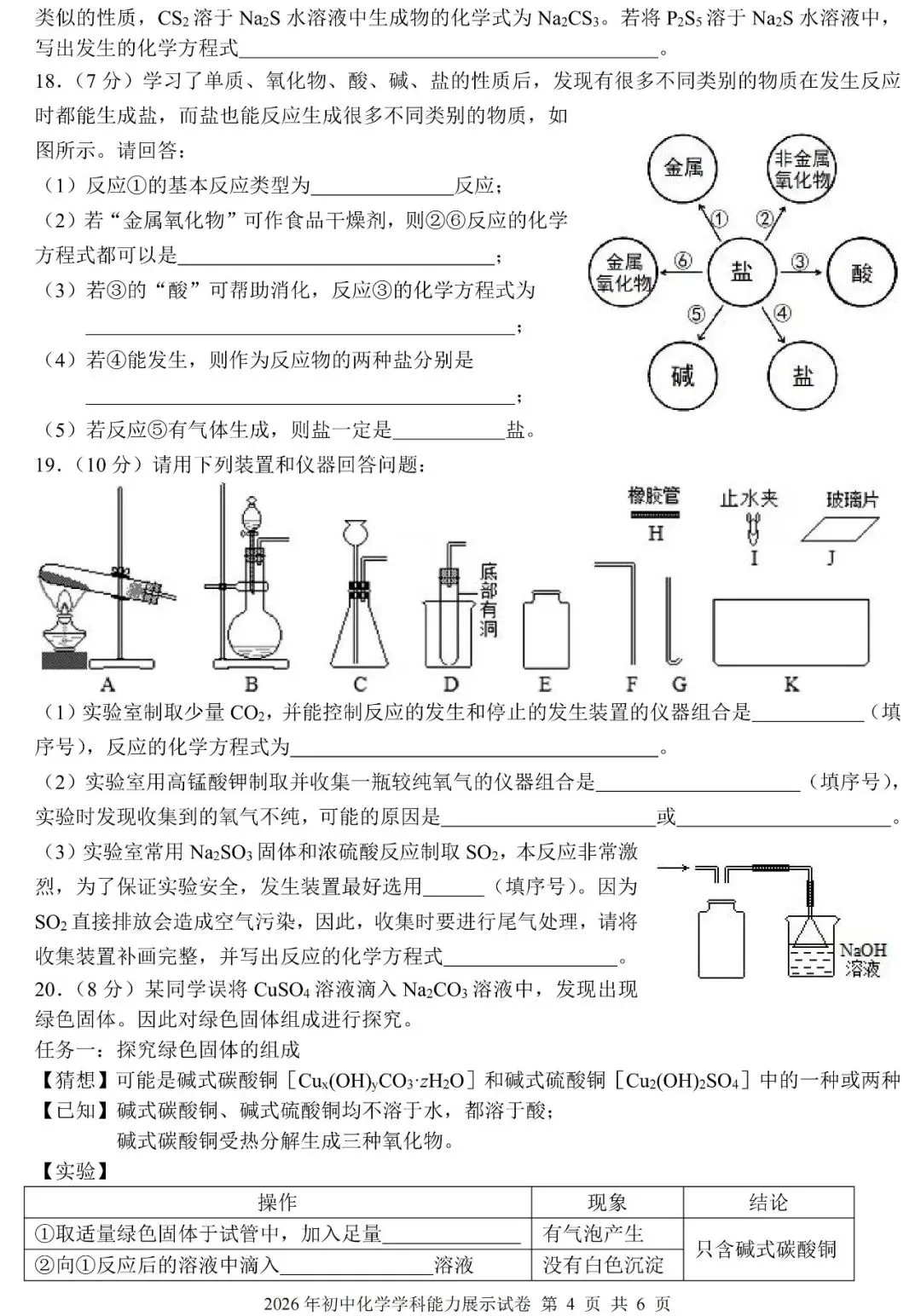2026 年初中化学学科能力展示试卷(含答案) 第5张