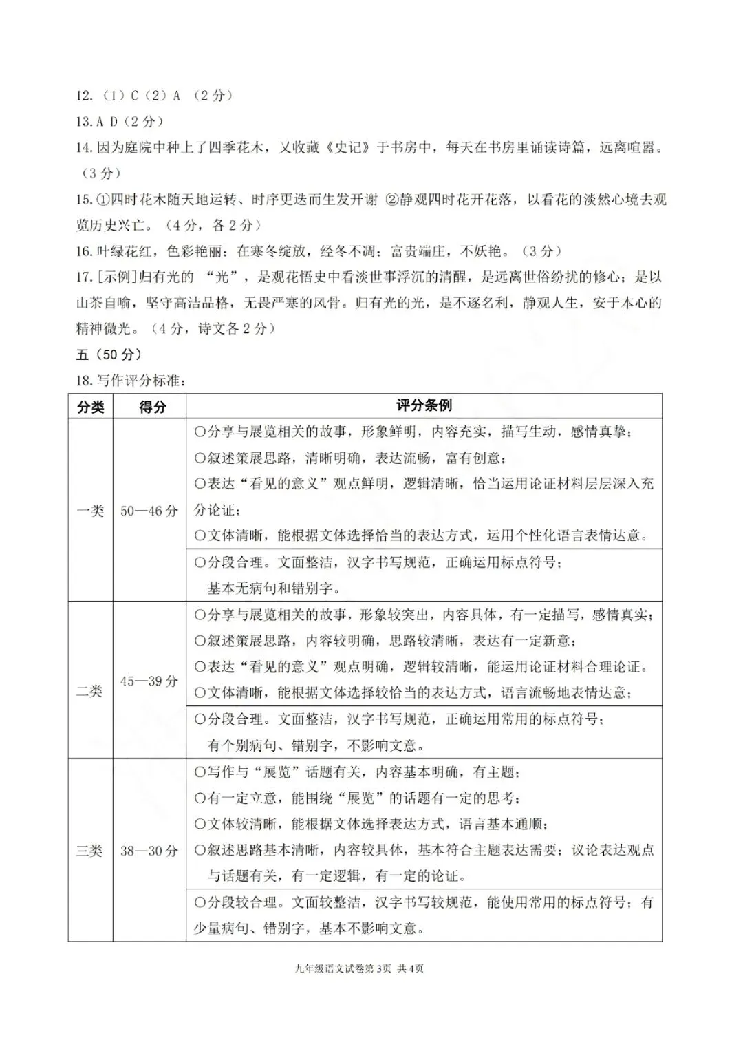 杭州市上城区2026年中考二模(科学、语文、数学) 第23张