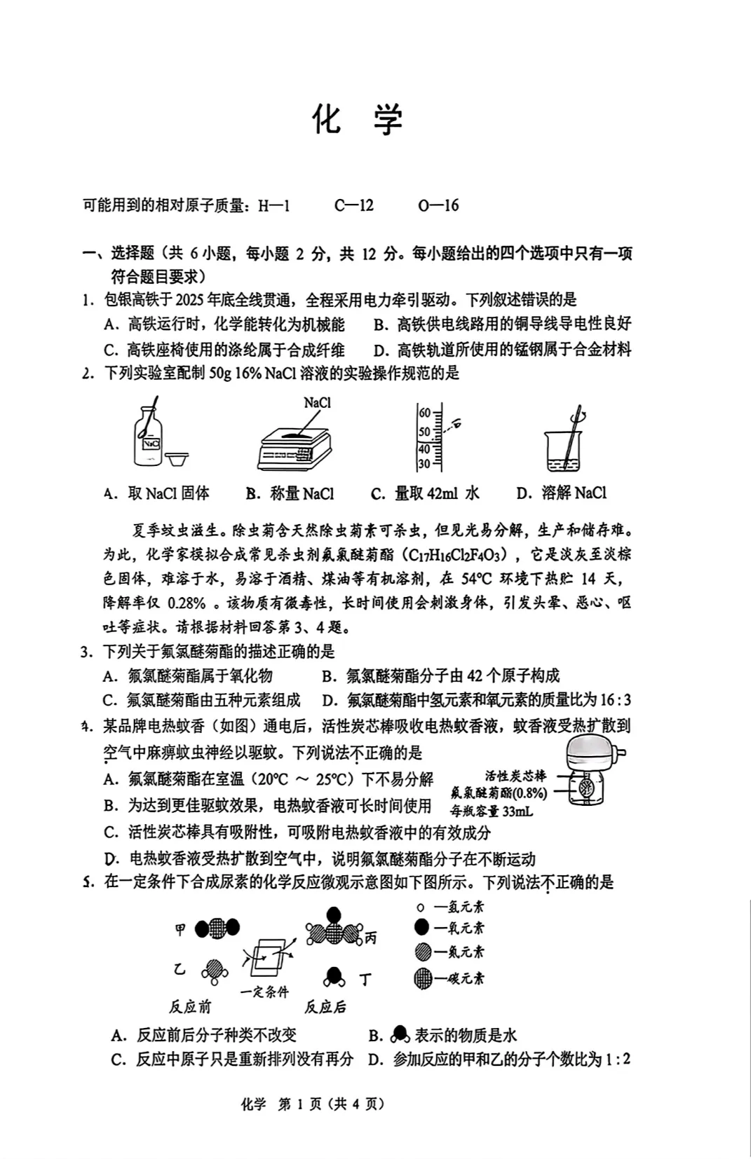 2026年5月鄂尔多斯中考二模试卷和答案:语文数学英语化学物理道法历史 第45张
