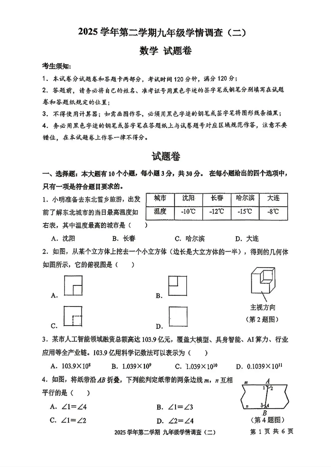 杭州市上城区2026年中考二模(科学、语文、数学) 第25张
