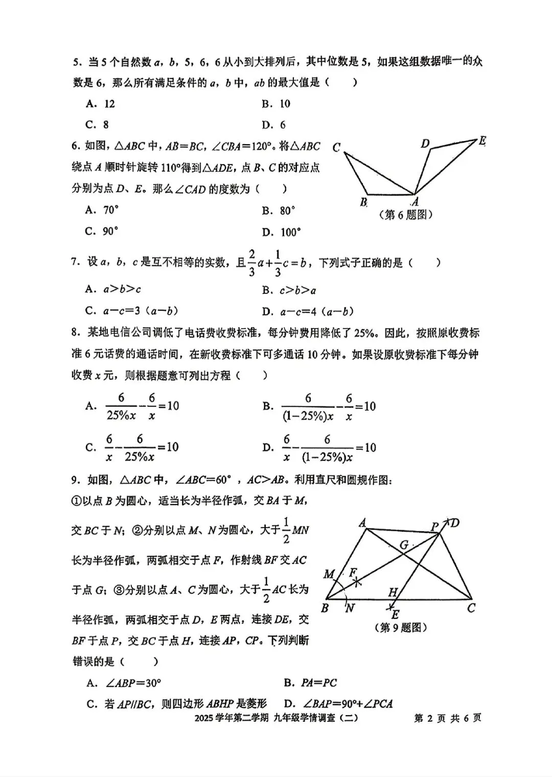 杭州市上城区2026年中考二模(科学、语文、数学) 第26张