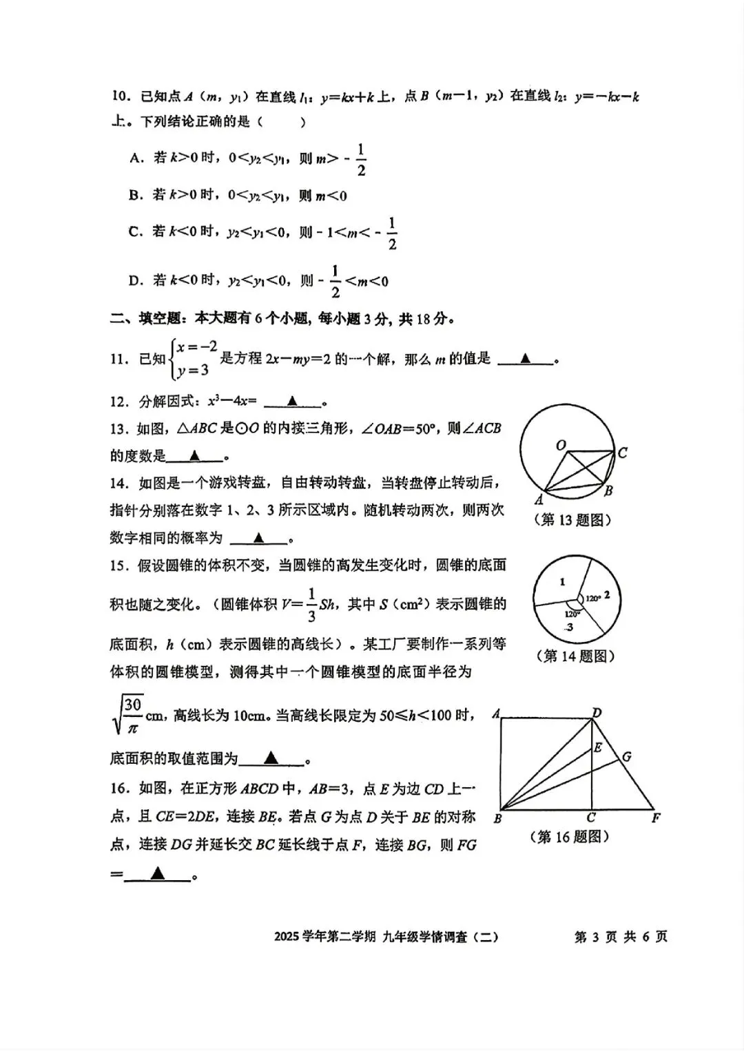 杭州市上城区2026年中考二模(科学、语文、数学) 第27张