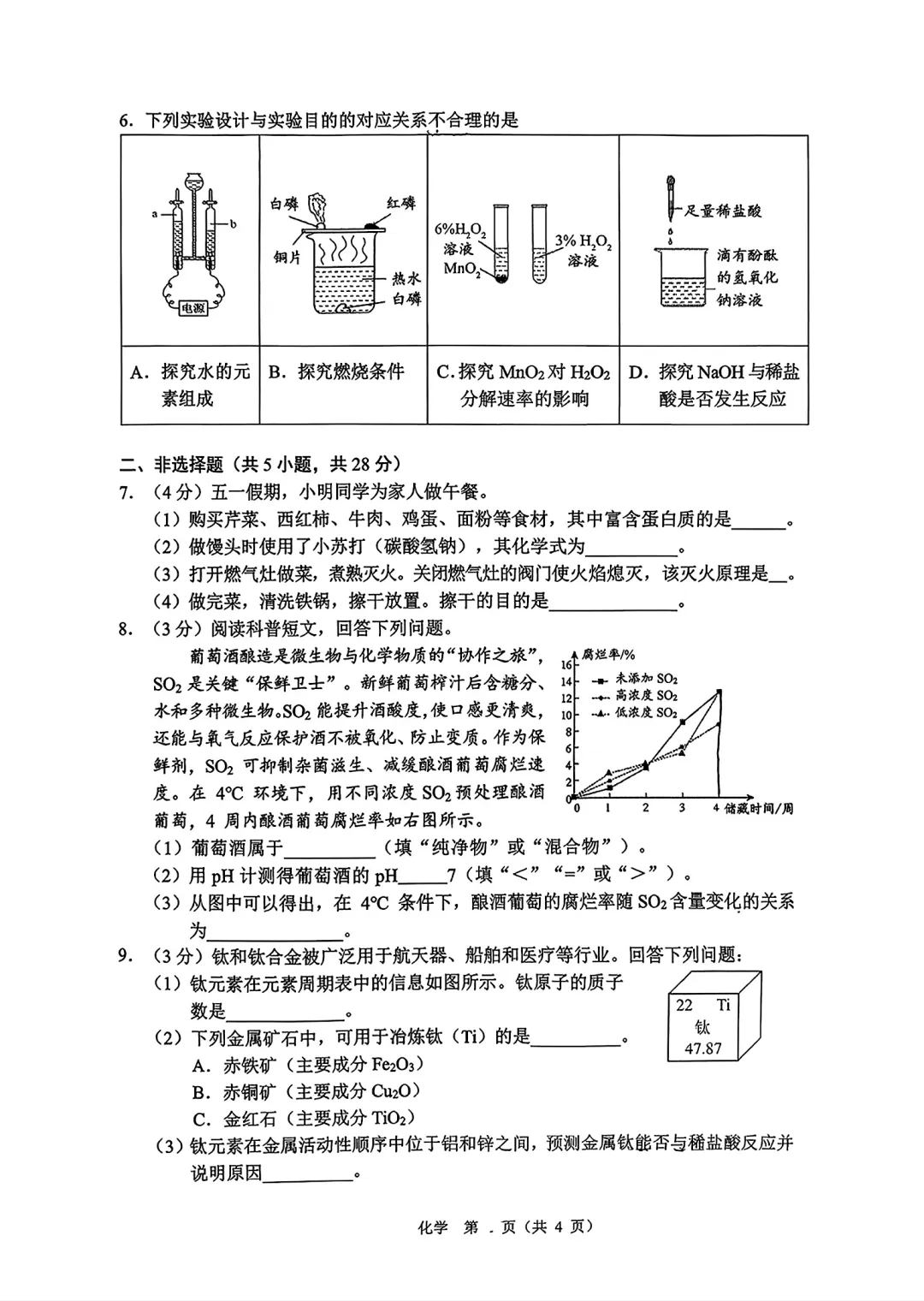 2026年5月鄂尔多斯中考二模试卷和答案:语文数学英语化学物理道法历史 第46张