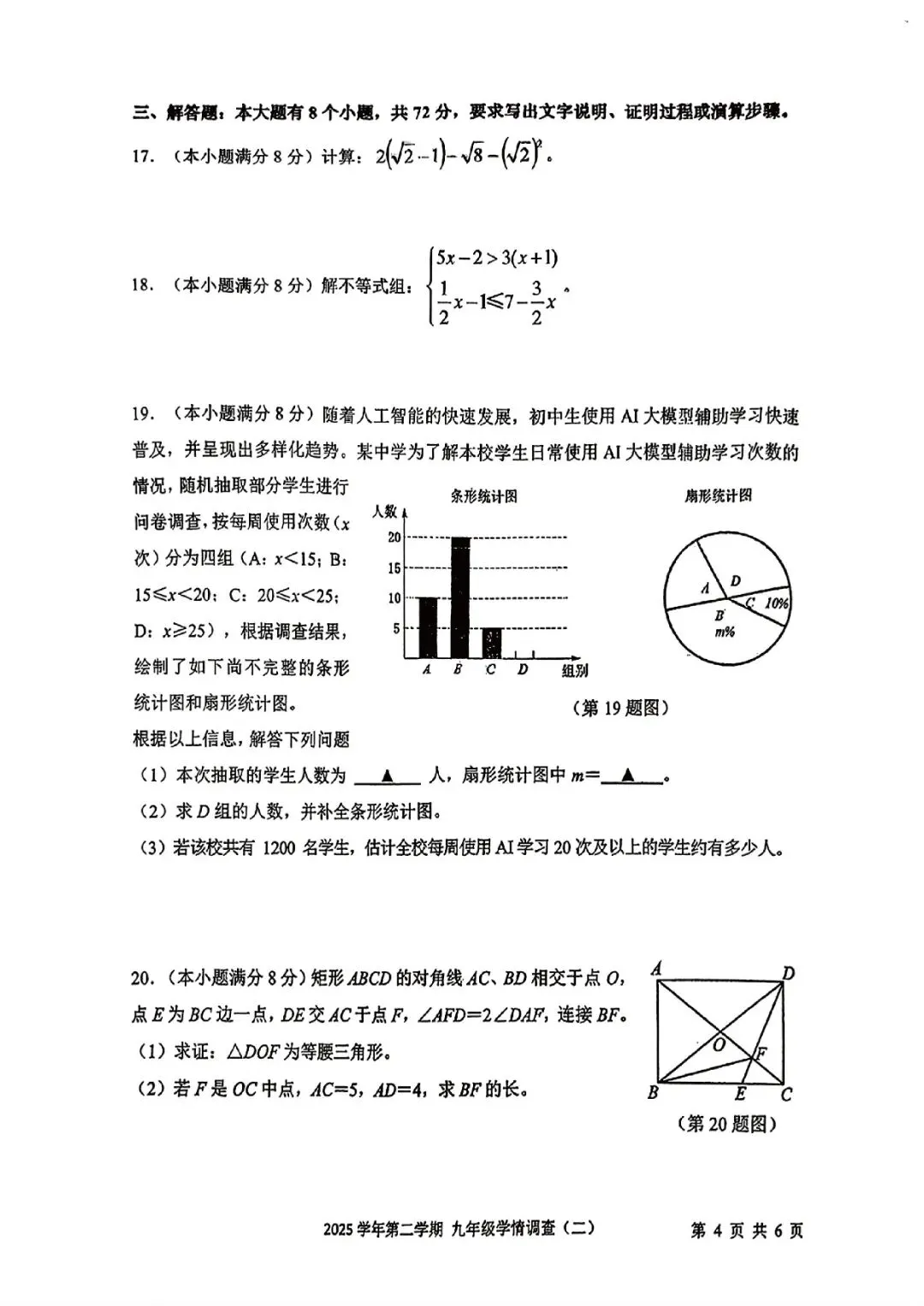 杭州市上城区2026年中考二模(科学、语文、数学) 第28张