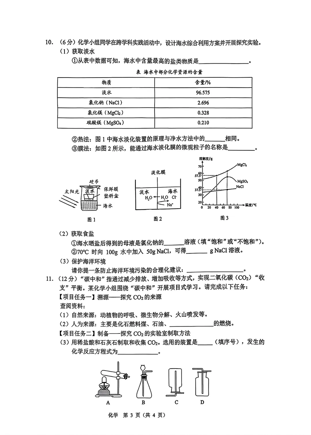 2026年5月鄂尔多斯中考二模试卷和答案:语文数学英语化学物理道法历史 第47张