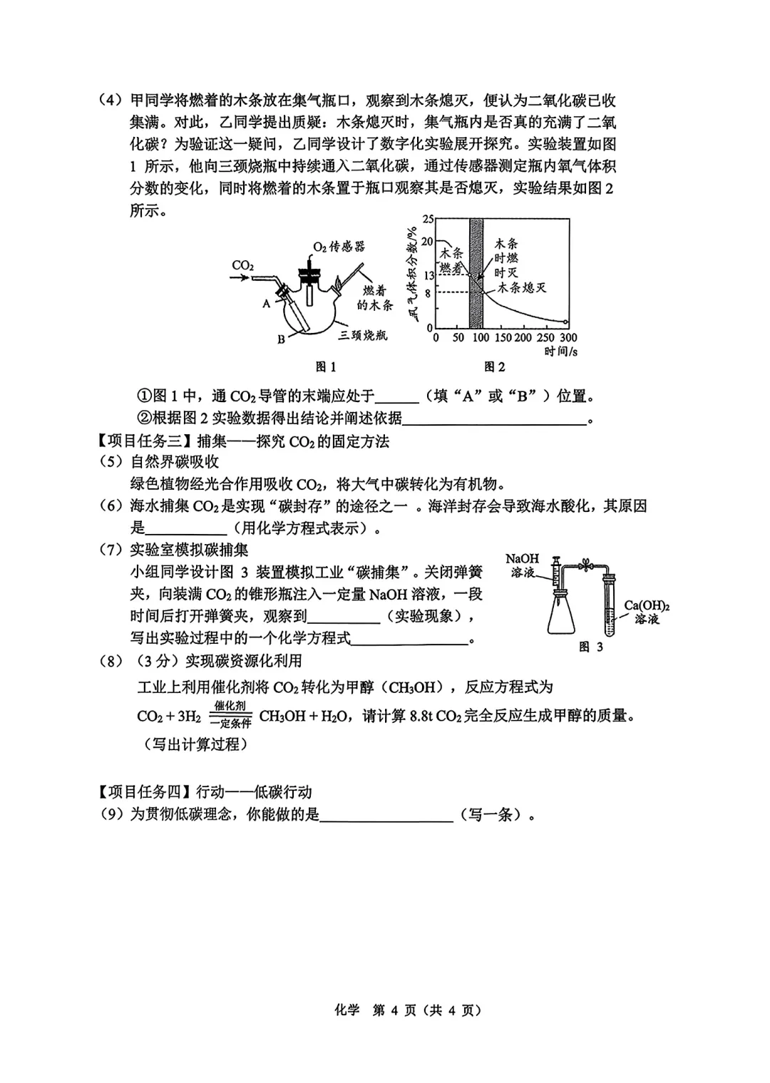 2026年5月鄂尔多斯中考二模试卷和答案:语文数学英语化学物理道法历史 第48张