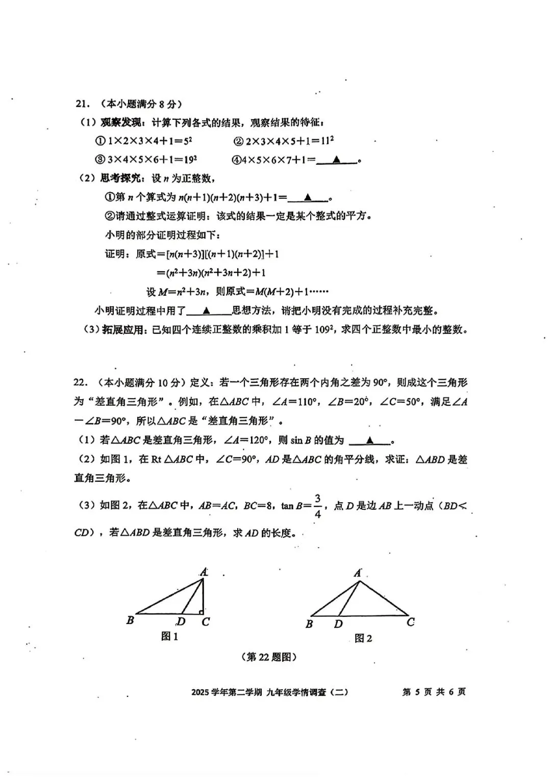 杭州市上城区2026年中考二模(科学、语文、数学) 第29张