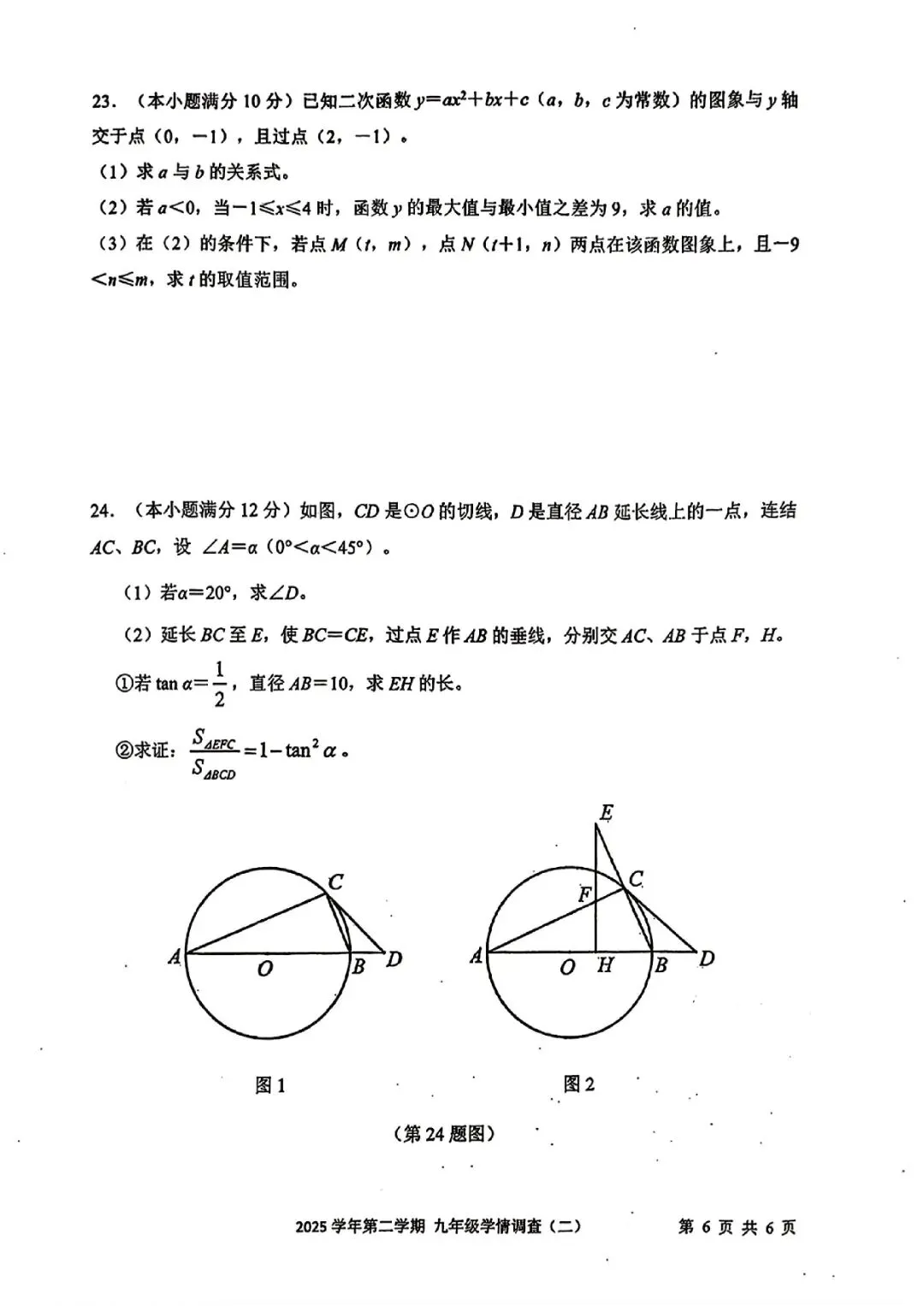 杭州市上城区2026年中考二模(科学、语文、数学) 第30张