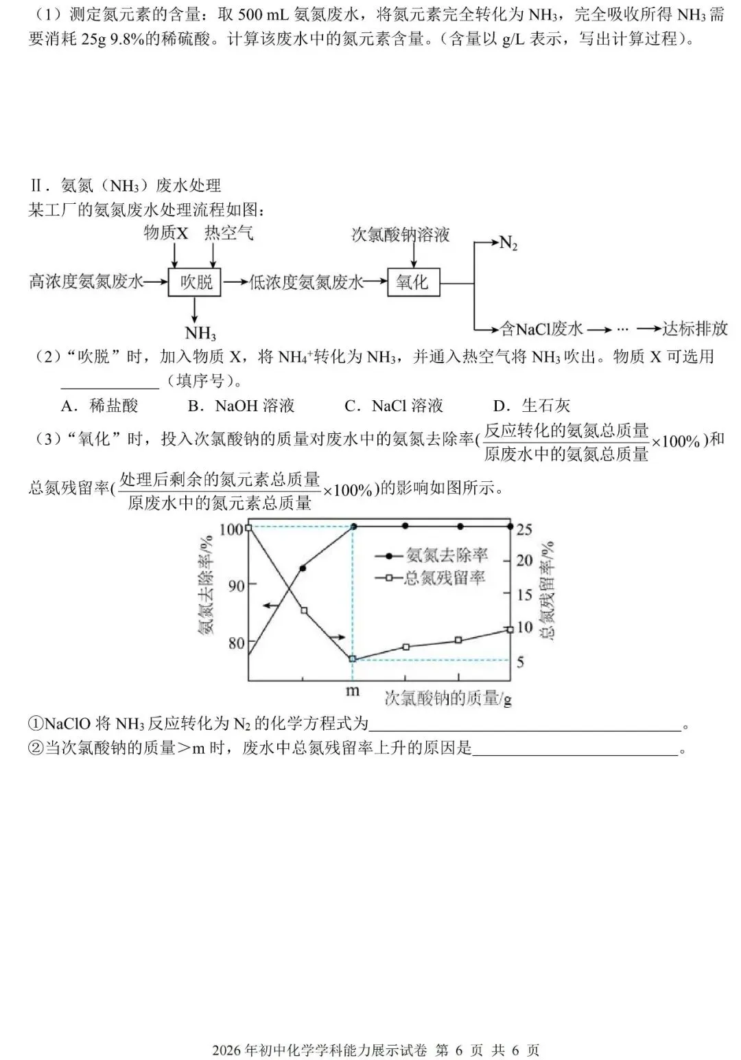 2026 年初中化学学科能力展示试卷(含答案) 第7张