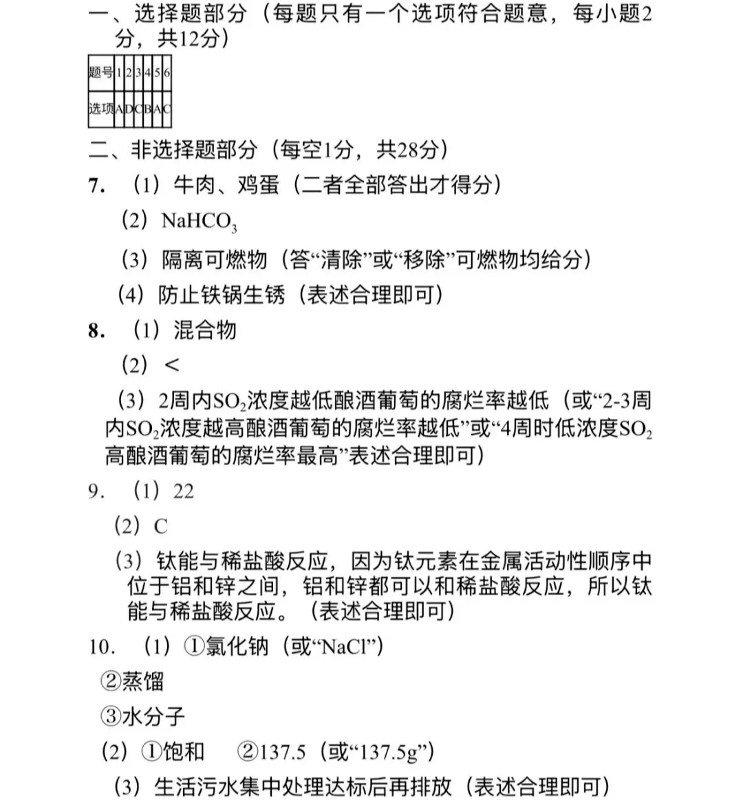 2026年5月鄂尔多斯中考二模试卷和答案:语文数学英语化学物理道法历史 第49张