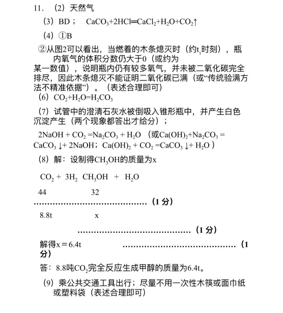 2026年5月鄂尔多斯中考二模试卷和答案:语文数学英语化学物理道法历史 第50张