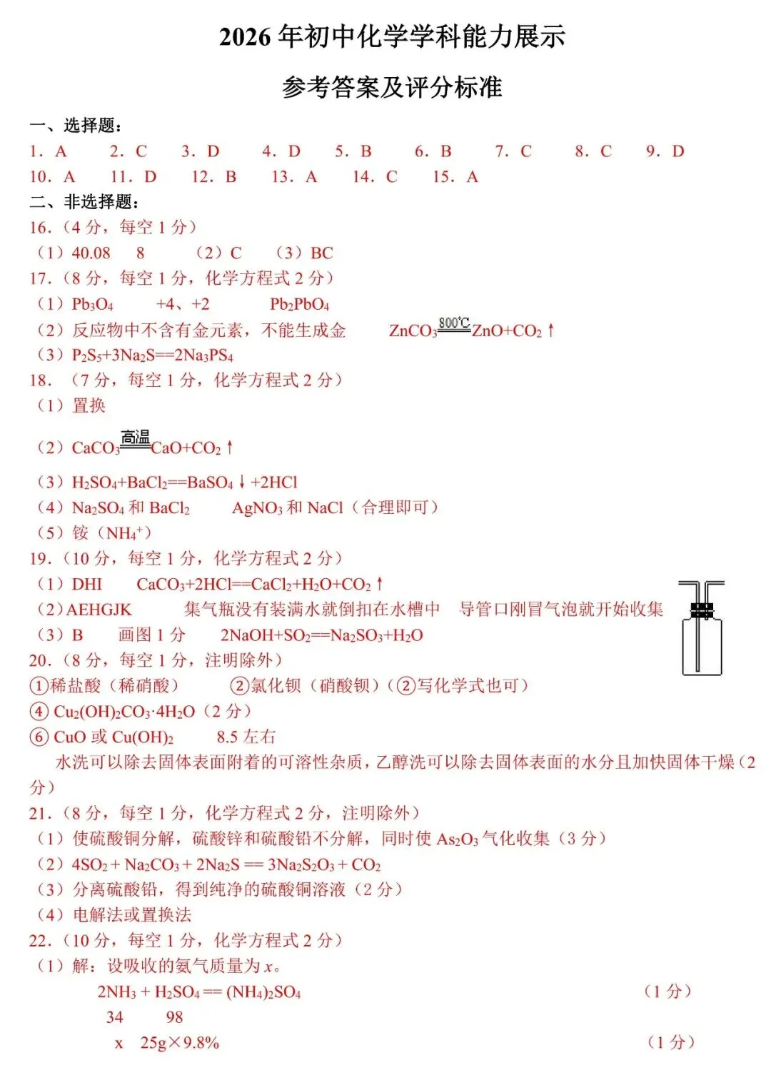 2026 年初中化学学科能力展示试卷(含答案) 第8张
