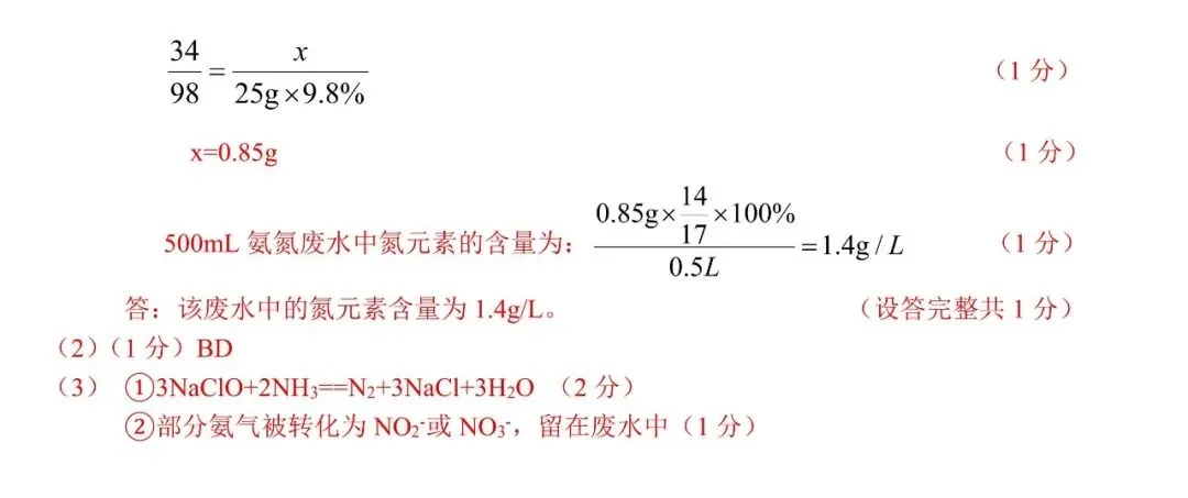 2026 年初中化学学科能力展示试卷(含答案) 第9张