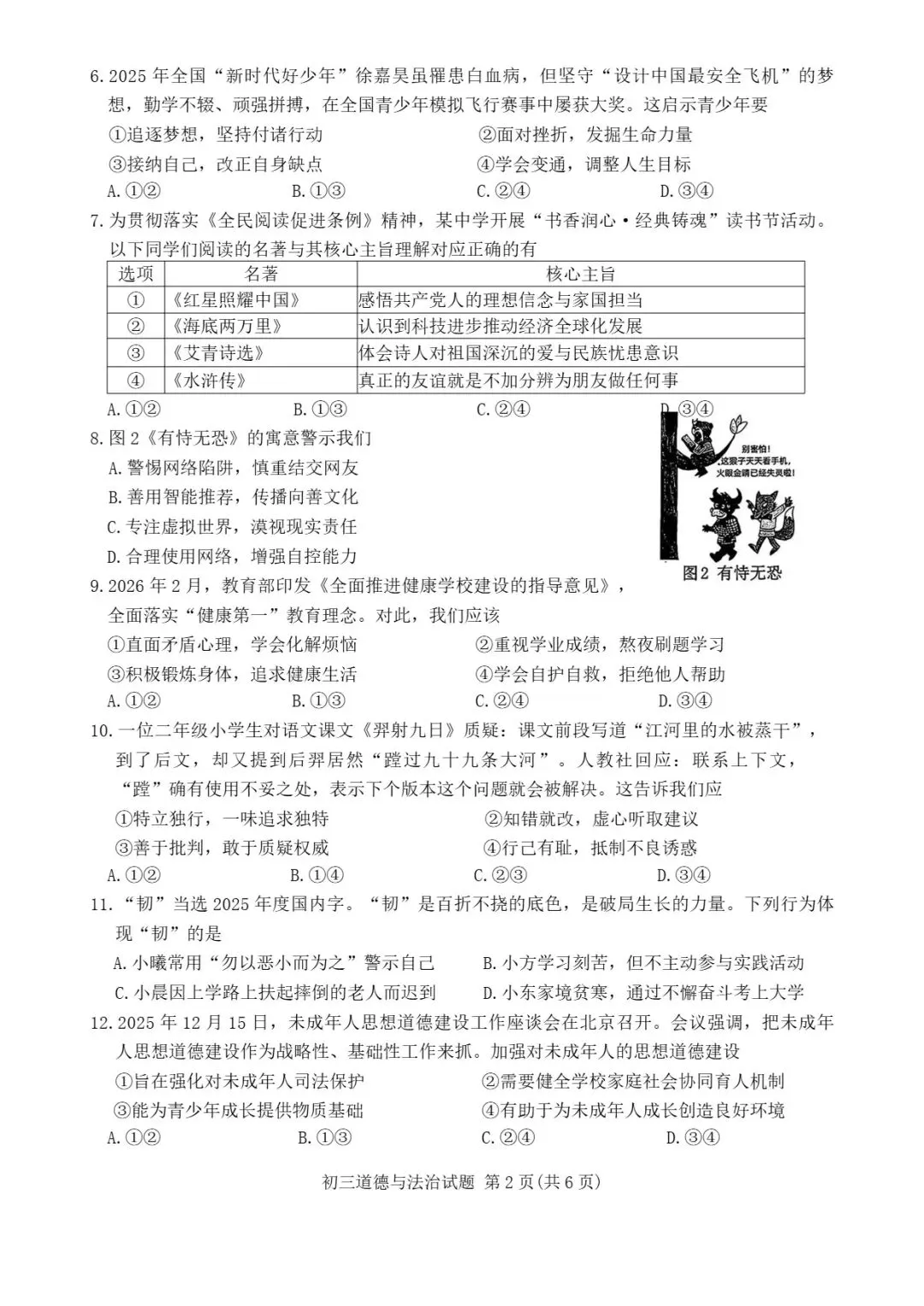 【试卷分享】泉州市2026届初中毕业班模拟考试初三道德与法治试题 第4张 【试卷分享】泉州市2026届初中毕业班模拟考试初三道德与法治试题 第4张