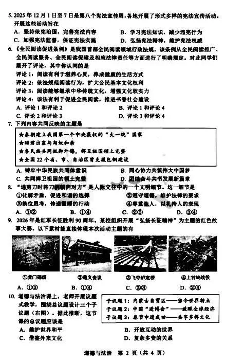 2026年5月鄂尔多斯中考二模试卷和答案:语文数学英语化学物理道法历史 第53张