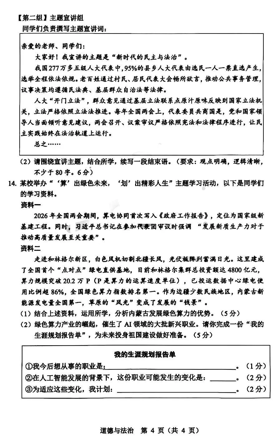 2026年5月鄂尔多斯中考二模试卷和答案:语文数学英语化学物理道法历史 第55张