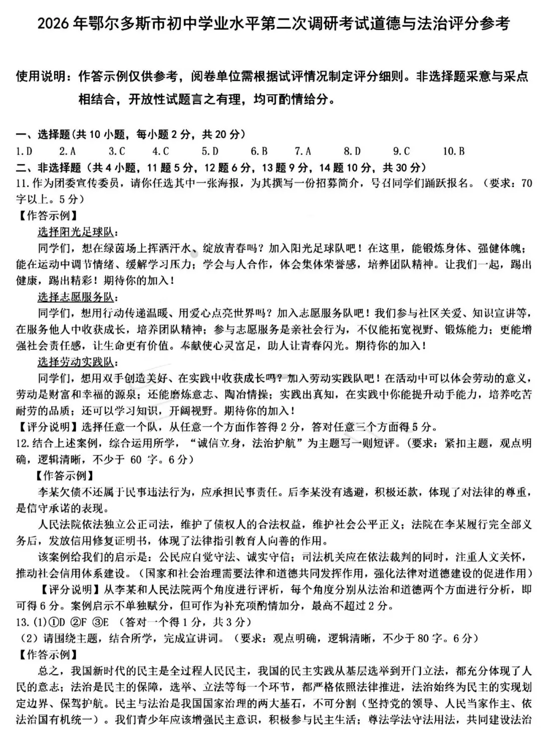 2026年5月鄂尔多斯中考二模试卷和答案:语文数学英语化学物理道法历史 第56张