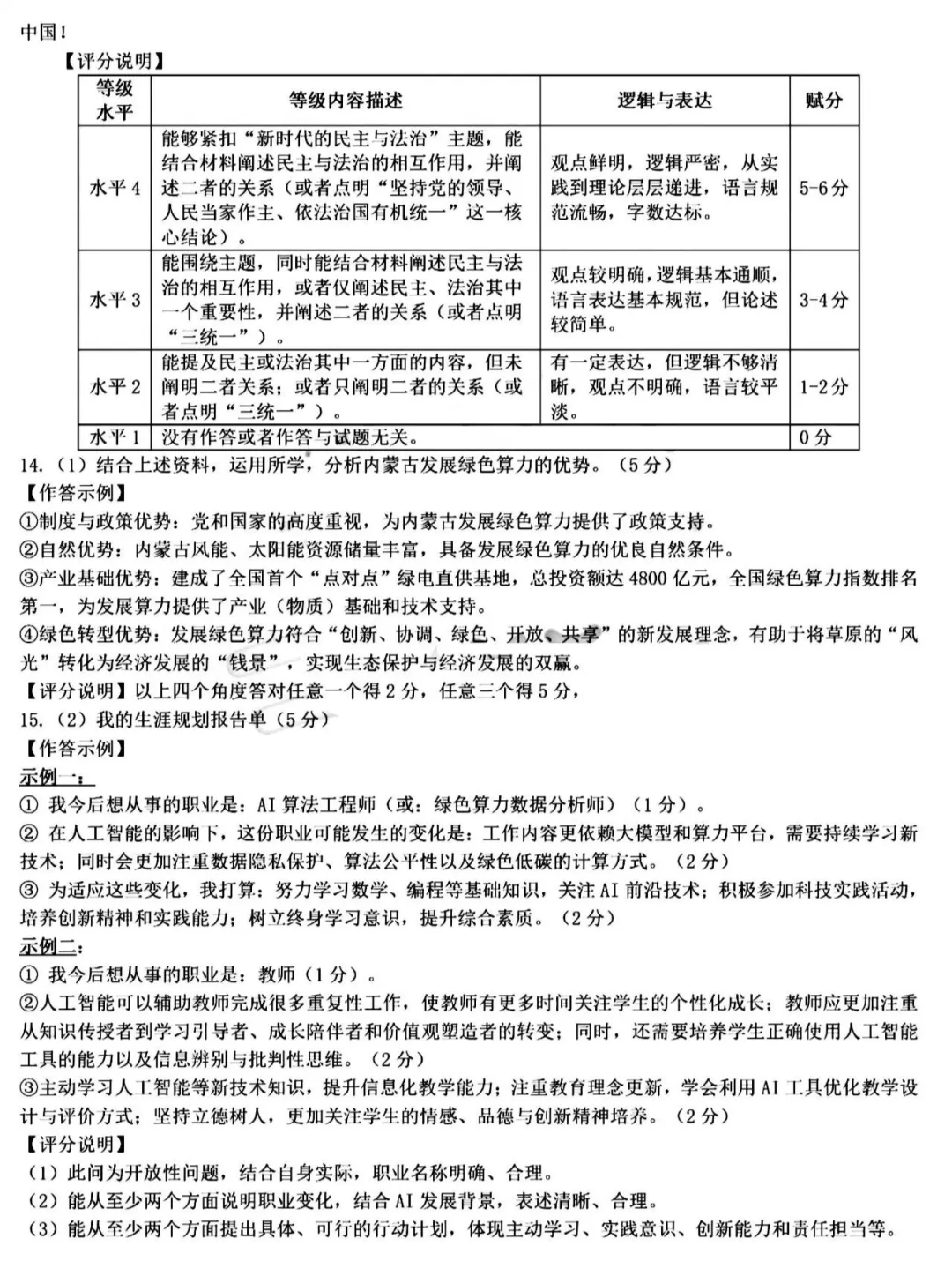 2026年5月鄂尔多斯中考二模试卷和答案:语文数学英语化学物理道法历史 第57张